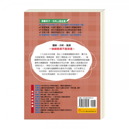 【目川文化】童書｜繪本｜故事書｜影響孩子一生的人物名著系列｜福爾摩斯