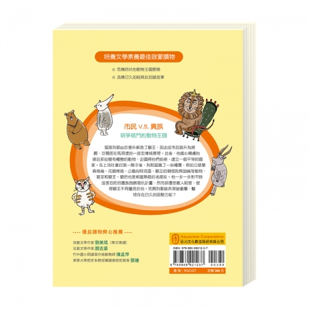 【目川文化】兒童文學｜經典名著｜大師名著系列｜列那狐的故事：機智狐狸的不凡一生