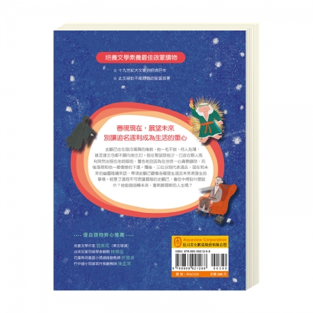 【目川文化】兒童文學｜經典名著｜大師名著系列｜耶誕頌歌：小氣財神的心靈探索之旅