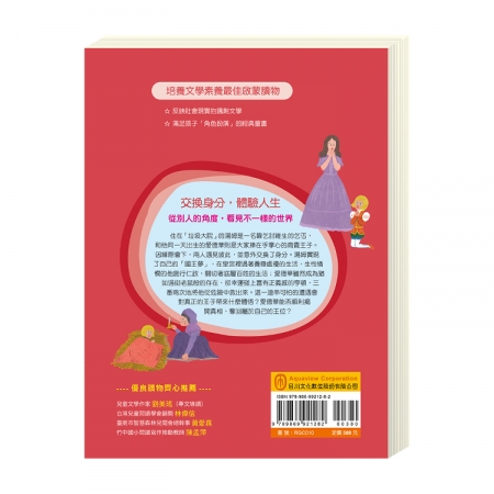 【目川文化】兒童文學｜經典名著｜大師名著系列｜乞丐王子：角色互換的奇妙歷險