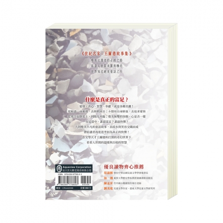 【目川文化】兒童文學｜世界名著｜世紀名家：王爾德故事集