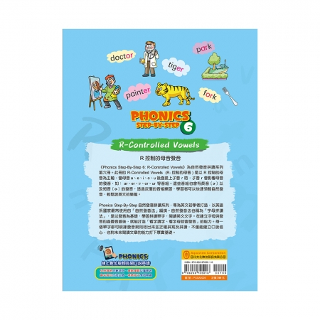 【目川文化】英文學習｜自然發音｜Phonics Step by Step 6：R-Controlled Vowels