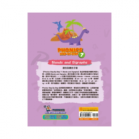 【目川文化】英文學習｜自然發音｜Phonics Step by Step 7：Blends and Digraphs