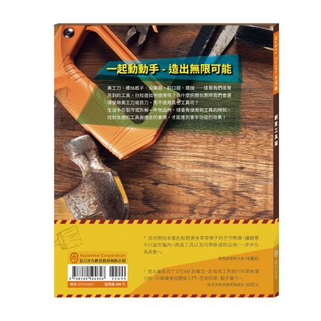 【目川文化】創意工具箱－Maker Tools首部曲