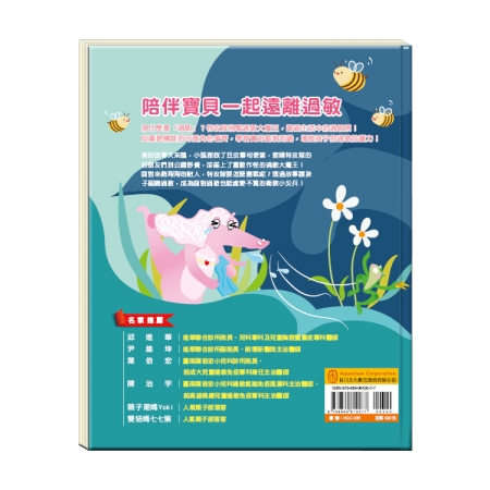 【目川文化】童書｜繪本｜故事書｜衛教小尖兵05｜過敏大魔王
