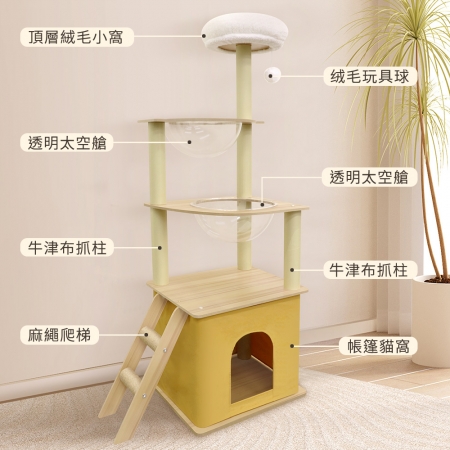 貓本屋 簡約款 雙太空艙帳篷貓屋貓跳台（135cm）
