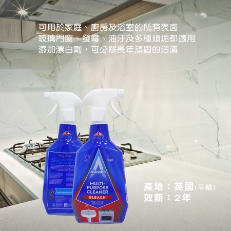 Astonish 神奇多用途清潔劑750ml 