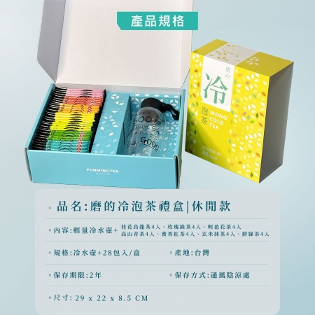 【新鳳鳴】冰雪冷泡茶禮盒組B（含專用水壺） 原片茶葉獨家研磨工法 輕鬆沖泡享受鮮甜好滋味