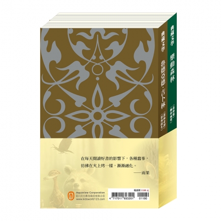 【目川文化】兒童文學｜世界名著｜典藏文學｜銘記經典 套書