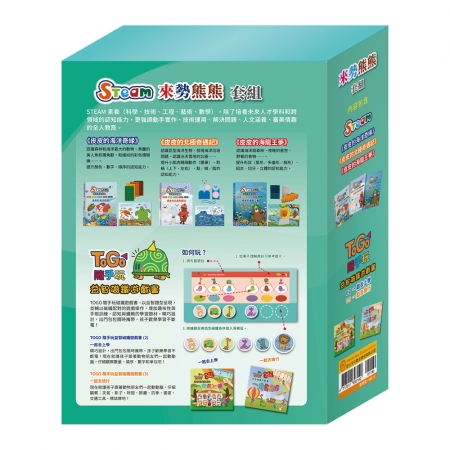 【目川文化】童書｜繪本｜故事書｜遊戲書｜STEAM動手做｜來勢熊熊 套組