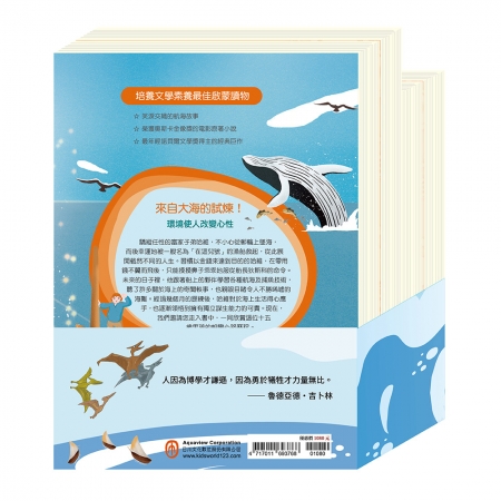 【目川文化】兒童文學｜世界名著｜世紀名家｜字海衝浪 套書