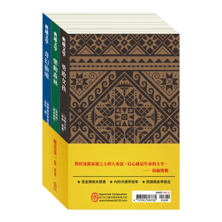 【目川文化】童書｜繪本｜故事書｜典藏文學｜踏出第一步 套書