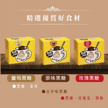 【買一送一】黑糖奶奶古法黑糖磚 380g/盒 - 原味/薑母/ 玫瑰 黑糖塊  獨立包裝更衛生