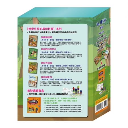 【目川文化】童書｜繪本｜樂樂貝貝的異想世界｜晚安故事｜秘境遊  套組