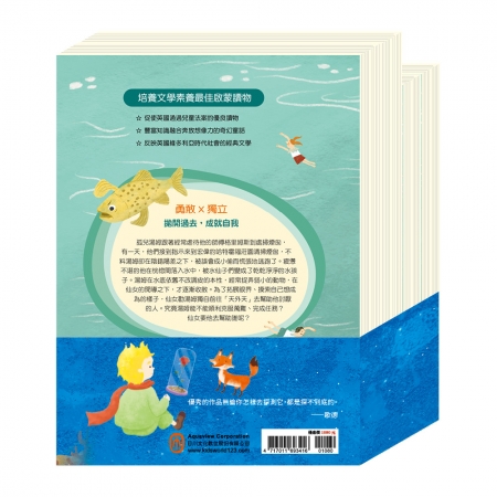 【目川文化】兒童文學｜世界名著｜世紀名家｜筆鋒大對決  套書