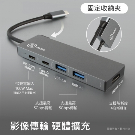 aibo G5 Type-C 鋁合金五合一影音擴充器（PD快充/HDMI/USB3.0）