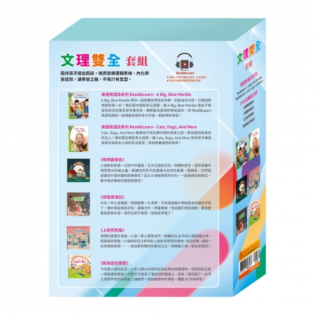 【目川文化】童書｜繪本｜故事書｜AI科學玩創意｜文理雙全 套組