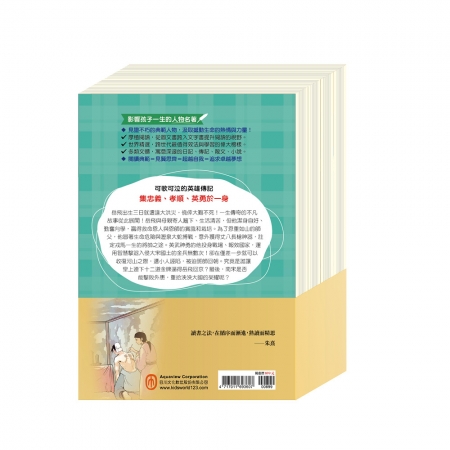 【目川文化】 兒童文學｜世界名著｜史記故事｜奇幻名著｜風華絕代 套書