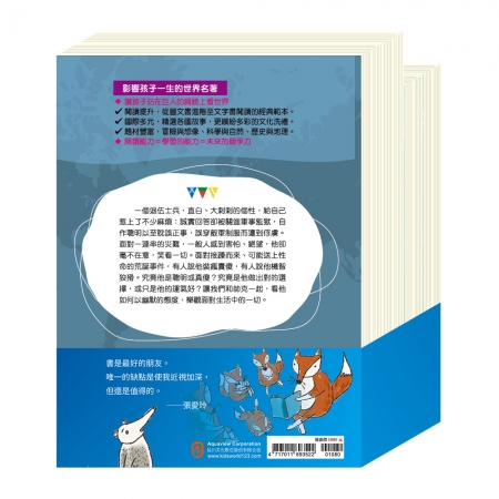 【目川文化】童書｜世紀名家｜世界名著｜大師名著｜風雲際會 套書