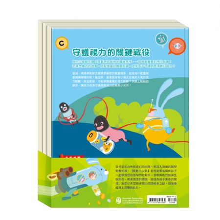 【目川文化】童書｜繪本｜故事書｜衛教小尖兵｜夏日小叮嚀 套書
