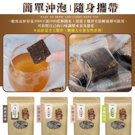 【cammie】職人系列沖泡式黑糖塊（18gx10塊/袋）
