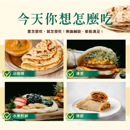 【雪莉朵辣嚴選】印度煎餅-原味