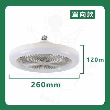 【亮博士】單向款 30W LED風扇燈泡 風扇燈 E27 燈泡 風扇 壁切 三段式切換（白光 6500K）