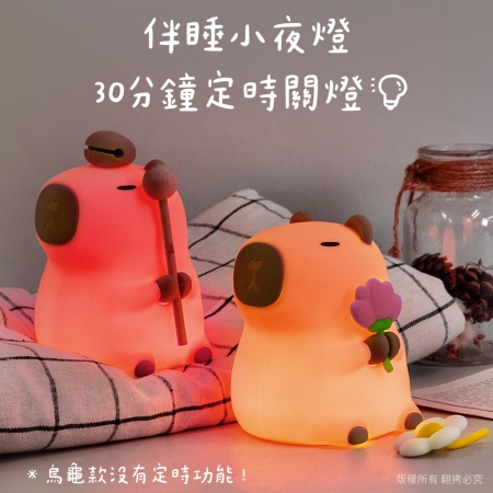 卡皮巴拉/水豚 充電式拍拍小夜燈（三段暖光/七彩光）