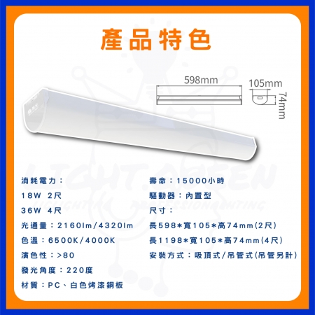 【DanceLight 舞光】單入 2尺 勻光 LED吸頂燈 一體式燈具 可併接（中性光/黃光）