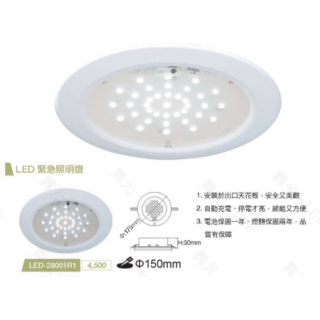 【DanceLight 舞光】單入 緊急照明 LED 崁燈 嵌入孔15cm（停電自動亮燈）