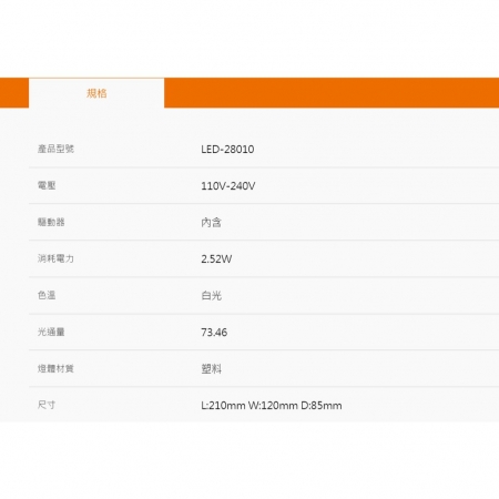【DanceLight 舞光】單入 LED 緊急照明燈 充電式（充電時間:48 小時 照明時間:1.5 小時）