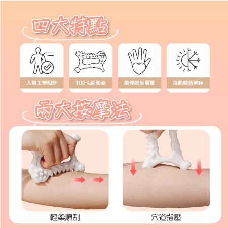FUGU Beauty陶瓷刮痧板（按摩板/刮痧棒/按摩棒/撥筋棒）