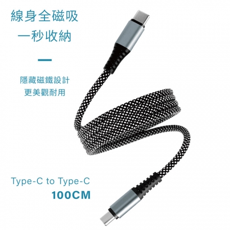 【好買點數放大】【超值二入】Songwin 雙頭Type-C 60W 磁吸收納快充線/充電線（100公分）