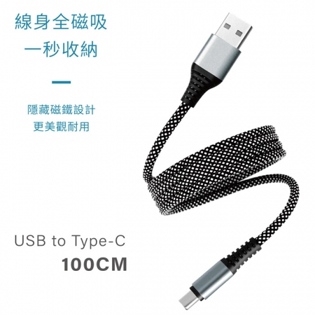 【超值二入】Songwin USB to Type-C 20W 磁吸收納快充線/充電線（100公分）