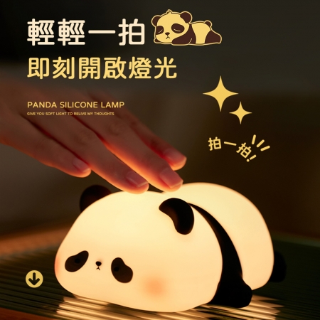 趴趴熊貓 USB充電拍拍小夜燈（三段光/定時）