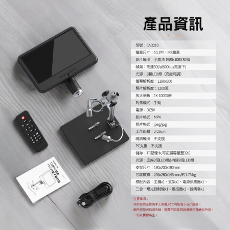 HANLIN-EAD210 1200萬解析 超清 10.1吋電子顯微鏡