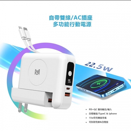【好買點數放大】MCK 台灣製造10000mAh 22.5W多合一快無線充電行動電源（可拆卸充電頭和自帶線）