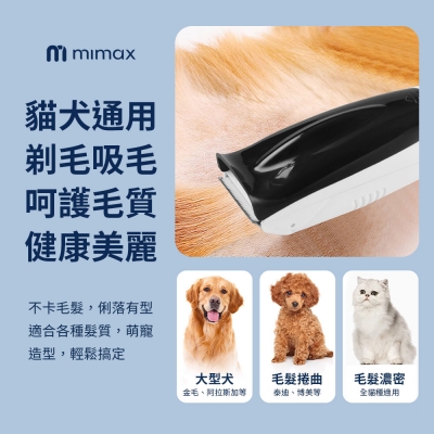 米覓 mimax 電動寵物理髮器