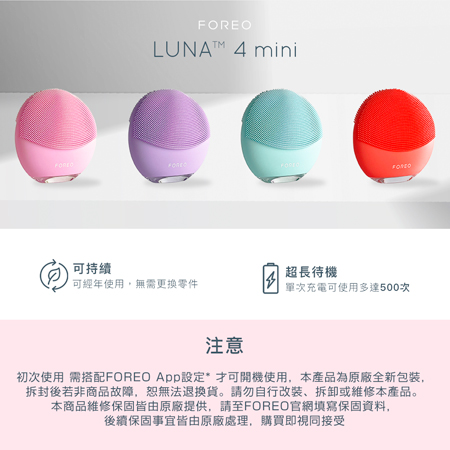 FOREO Luna Mini 4美顏潔面儀
