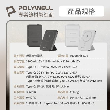 POLYWELL 磁吸式行動電源 5000mAh 自帶折疊支架 無線充＋Type-C充電 迷你行充 寶利威爾 台灣現貨