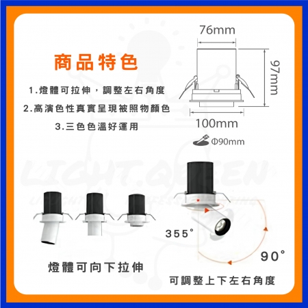 DanceLight 舞光 單入 拉伸崁燈12W 9CM 照射燈 投射燈 嵌燈 崁燈 可調角度 可伸縮雙用