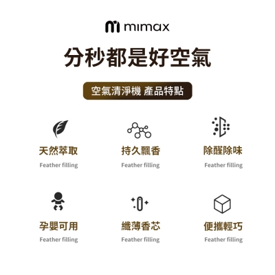 米覓 mimax 空氣清淨機 E260