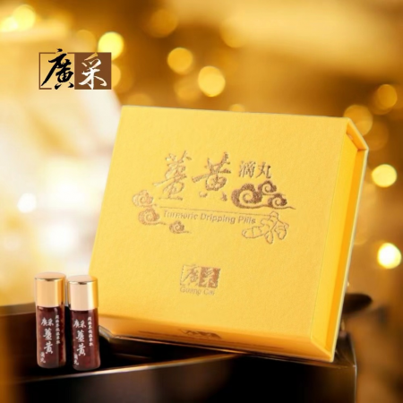 【廣采】薑黃滴丸 – 台灣天然養生精選，幫助消化、增強體力、精神旺盛、養顏美容、促進新陳代謝。