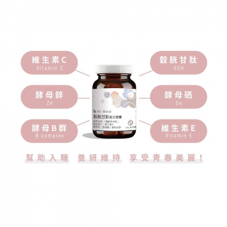 【Dr. Nutri芯漾生醫】穀胱甘肽複合膠囊 ｜30粒｜瓶裝圓酵母穀胱甘肽搭配酵母鋅｜酵母硒｜酵母B群｜維生素B、E