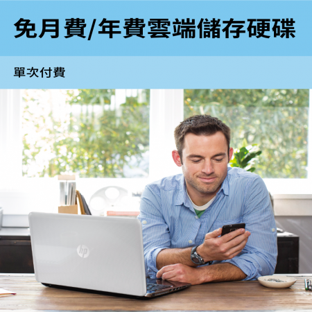 【 myHPcloud 】免月費/年費雲端儲存空間 50GB （數位序號）