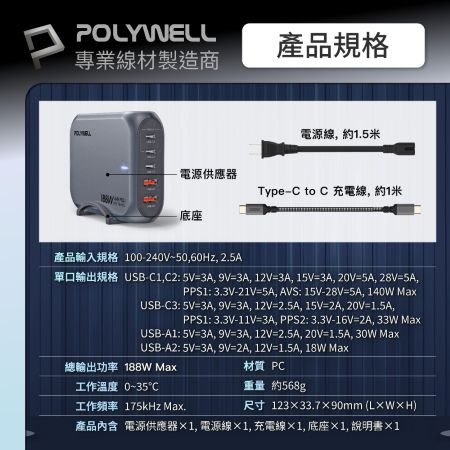 POLYWELL 188W超大功率電源供應器 5孔 雙USB-A孔 三Type-C孔 可充筆電 寶利威爾 台灣現貨