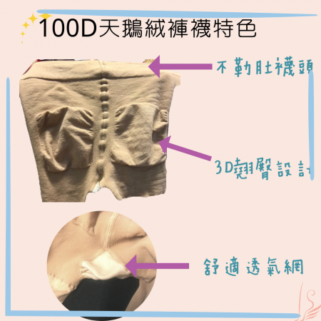 [足健美襪品] 不起毛球天鵝絨褲襪/九分襪 3雙組