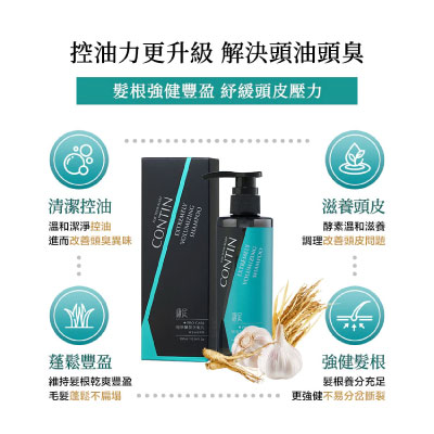Contin康定 極萃豐盈洗髮乳【油性頭皮專用】300ml