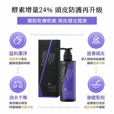 Contin康定 極萃滋養洗髮乳【乾性頭皮專用】300ml