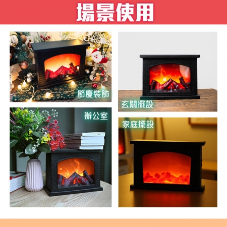 【QiMart】超仿真動態火焰壁爐小夜燈（F款）